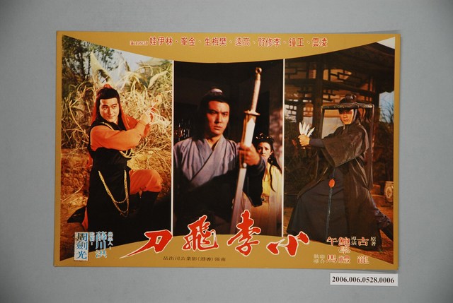 《小李飛刀》電影宣傳劇照 (共1張)