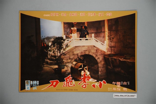 《小李飛刀》電影宣傳劇照 (共1張)