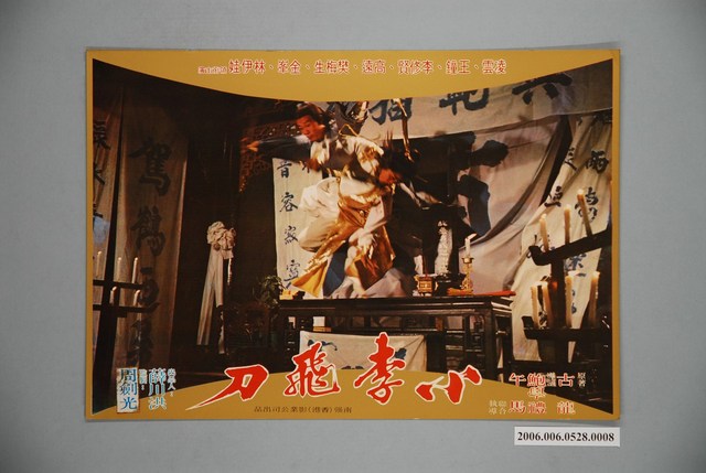 《小李飛刀》電影宣傳劇照 (共1張)