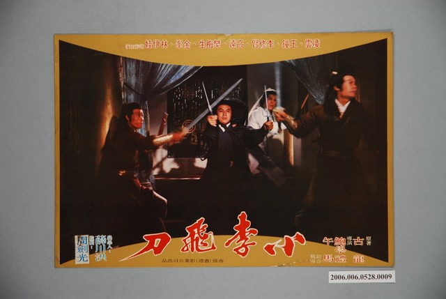 《小李飛刀》電影宣傳劇照 (共1張)