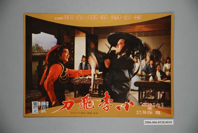 《小李飛刀》電影宣傳劇照 (共1張)