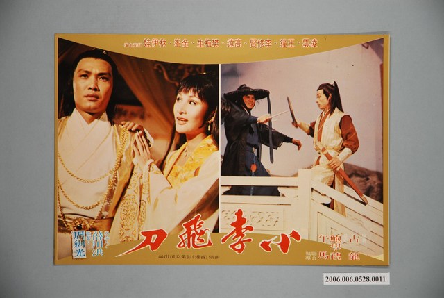 《小李飛刀》電影宣傳劇照 (共1張)