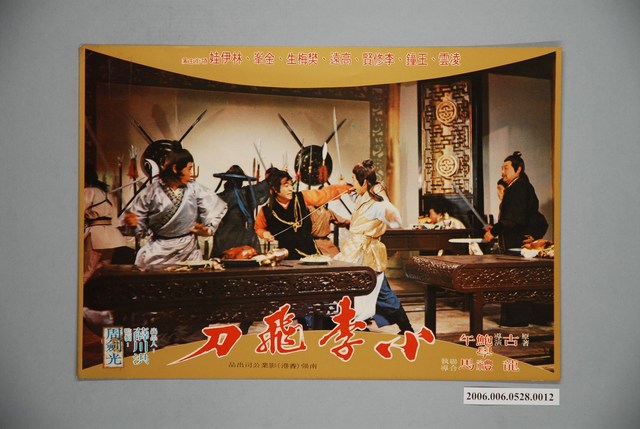 《小李飛刀》電影宣傳劇照 (共1張)