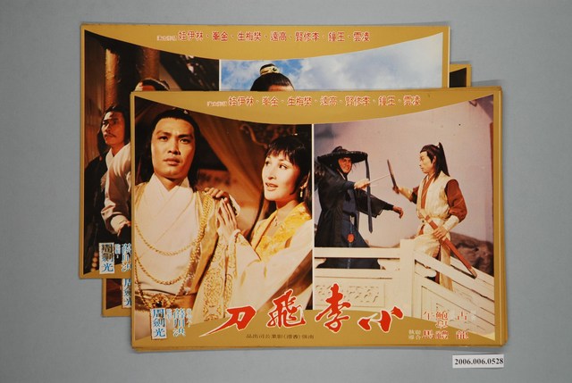 《小李飛刀》電影宣傳劇照組 (共1張)