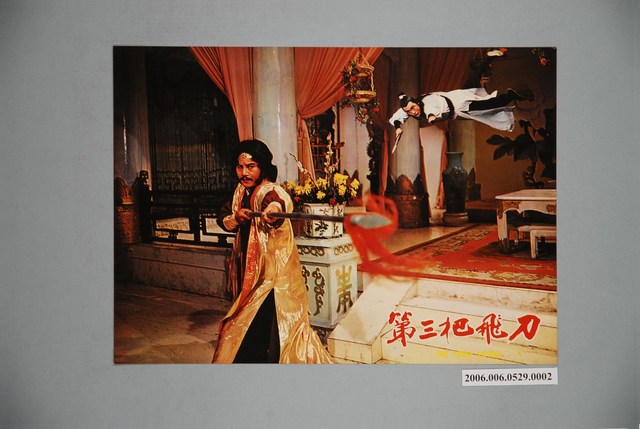 《第三把飛刀》電影宣傳劇照 (共1張)