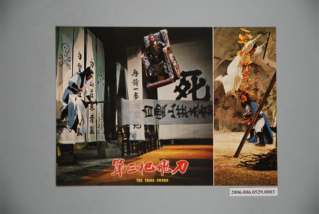 《第三把飛刀》電影宣傳劇照 (共1張)