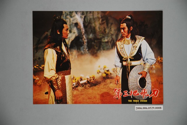 《第三把飛刀》電影宣傳劇照 (共1張)