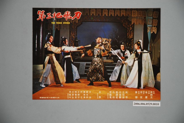 《第三把飛刀》電影宣傳劇照 (共1張)