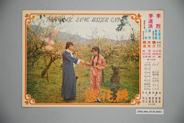 《桃花戀》電影宣傳劇照 (共1張)