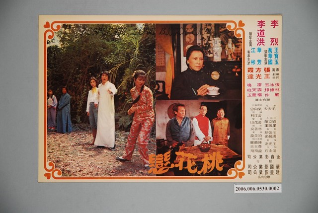 《桃花戀》電影宣傳劇照 (共1張)