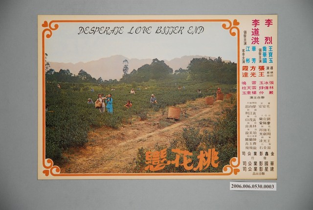 《桃花戀》電影宣傳劇照 (共1張)