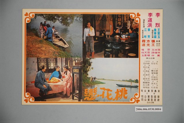 《桃花戀》電影宣傳劇照 (共1張)