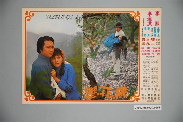 《桃花戀》電影宣傳劇照 (共1張)