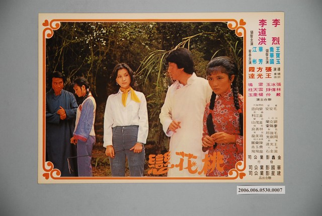 《桃花戀》電影宣傳劇照 (共1張)