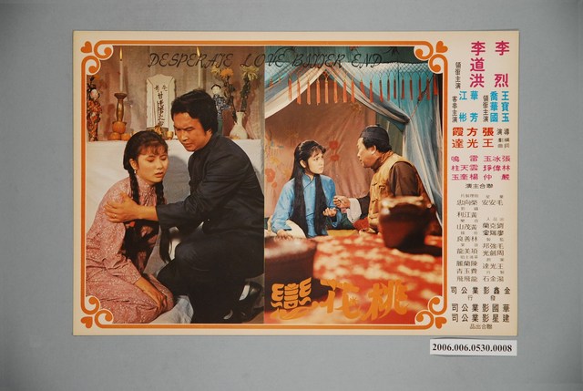 《桃花戀》電影宣傳劇照 (共1張)