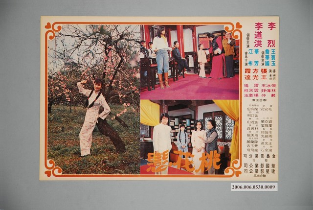 《桃花戀》電影宣傳劇照 (共1張)