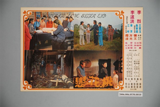 《桃花戀》電影宣傳劇照 (共1張)