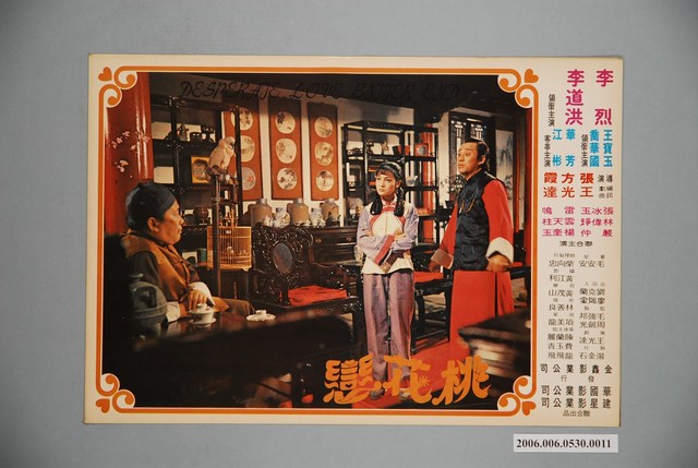 《桃花戀》電影宣傳劇照 (共1張)