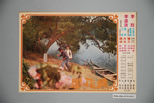 《桃花戀》電影宣傳劇照 (共1張)