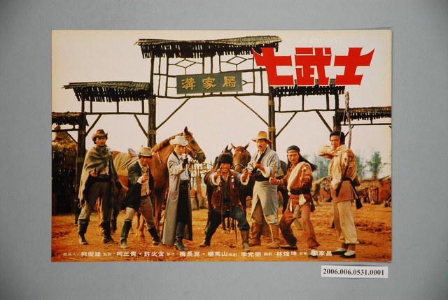 《七武士》電影宣傳劇照 (共1張)