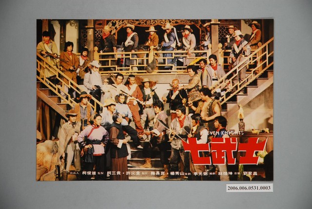 《七武士》電影宣傳劇照 (共1張)