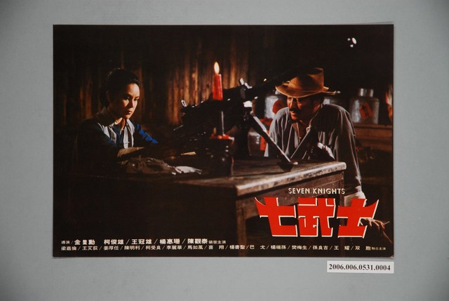《七武士》電影宣傳劇照 (共1張)