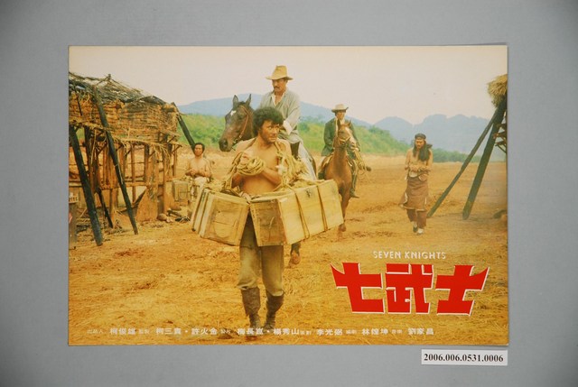 《七武士》電影宣傳劇照 (共1張)