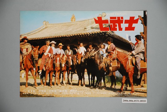 《七武士》電影宣傳劇照 (共1張)