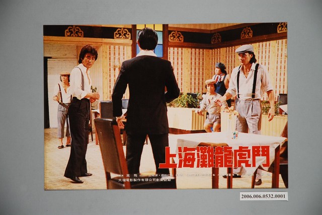 《上海灘龍虎鬥》電影宣傳劇照 (共1張)