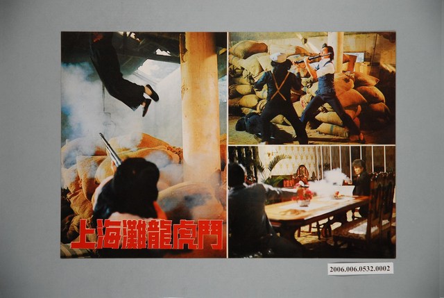 《上海灘龍虎鬥》電影宣傳劇照 (共1張)