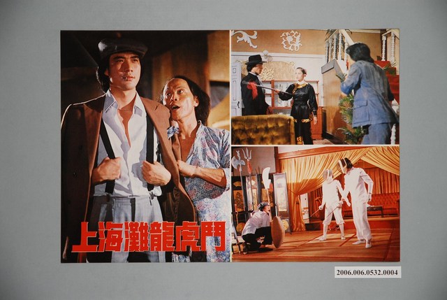 《上海灘龍虎鬥》電影宣傳劇照 (共1張)