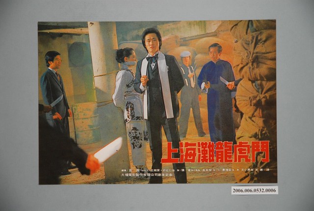 《上海灘龍虎鬥》電影宣傳劇照 (共1張)