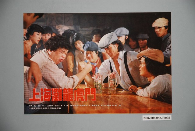 《上海灘龍虎鬥》電影宣傳劇照 (共1張)