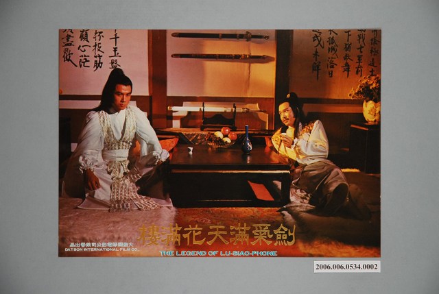 《劍氣滿天花滿樓》電影宣傳劇照 (共1張)