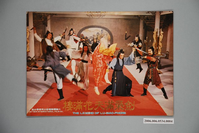 《劍氣滿天花滿樓》電影宣傳劇照 (共1張)