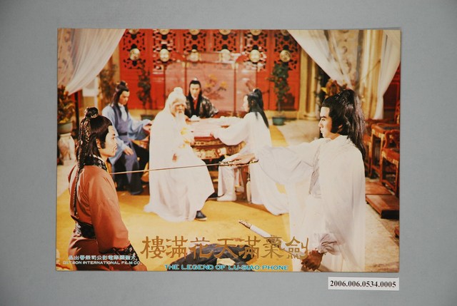 《劍氣滿天花滿樓》電影宣傳劇照 (共1張)