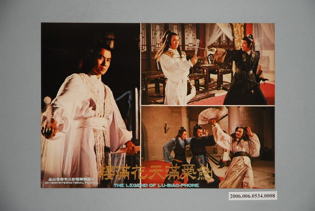 《劍氣滿天花滿樓》電影宣傳劇照 (共1張)