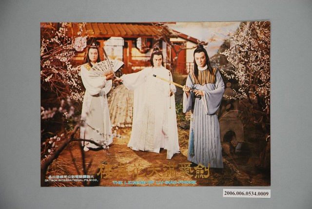 《劍氣滿天花滿樓》電影宣傳劇照 (共1張)