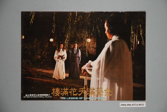 《劍氣滿天花滿樓》電影宣傳劇照 (共1張)