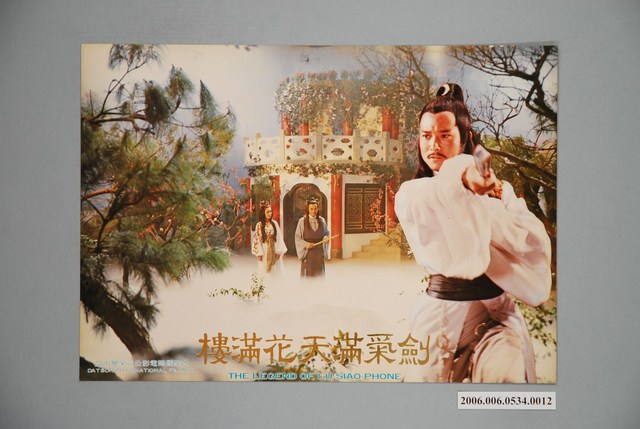 《劍氣滿天花滿樓》電影宣傳劇照 (共1張)