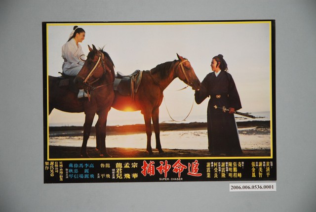 《劍氣神龍（又名：追命神捕）》電影宣傳劇照 (共1張)