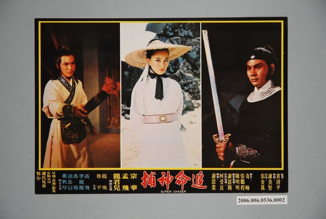 《劍氣神龍（又名：追命神捕）》電影宣傳劇照 (共1張)