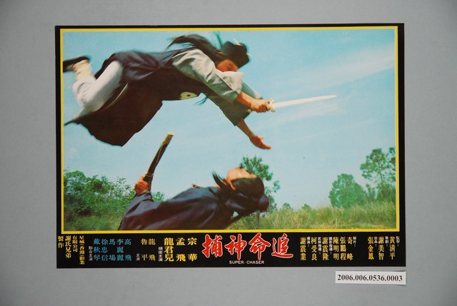 《劍氣神龍（又名：追命神捕）》電影宣傳劇照 (共1張)