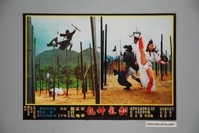 《劍氣神龍（又名：追命神捕）》電影宣傳劇照 (共1張)