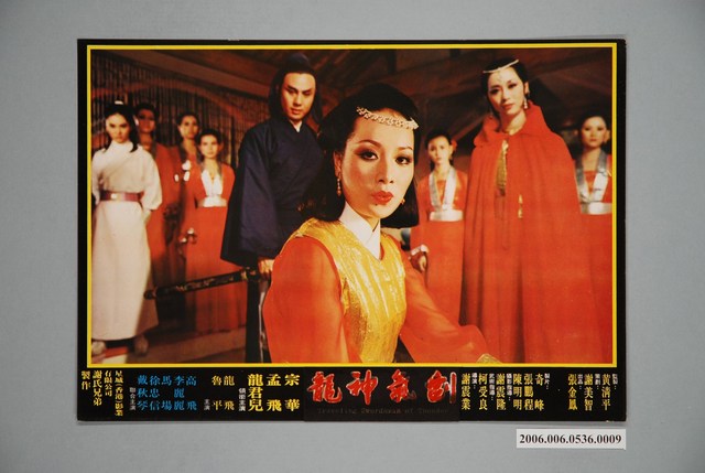 《劍氣神龍（又名：追命神捕）》電影宣傳劇照 (共1張)