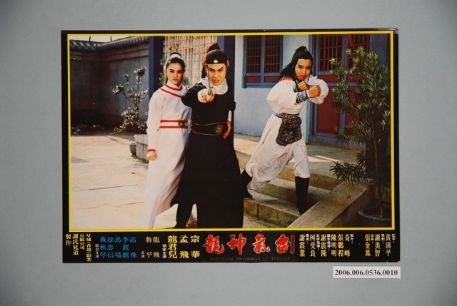 《劍氣神龍（又名：追命神捕）》電影宣傳劇照 (共1張)