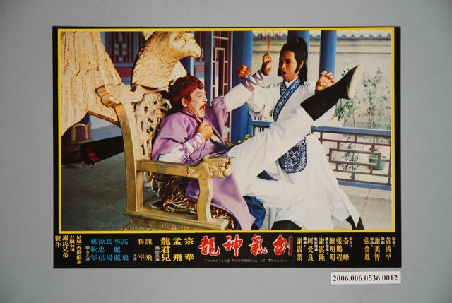 《劍氣神龍（又名：追命神捕）》電影宣傳劇照 (共1張)