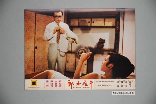 《午夜女郎》電影宣傳劇照 (共1張)