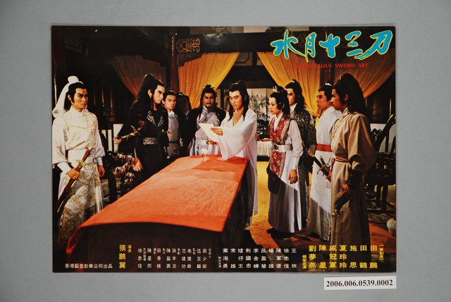 《水月十三刀》電影宣傳劇照 (共1張)