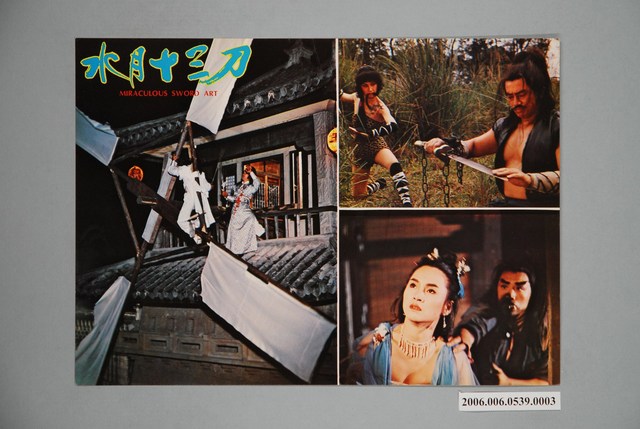 《水月十三刀》電影宣傳劇照 (共1張)